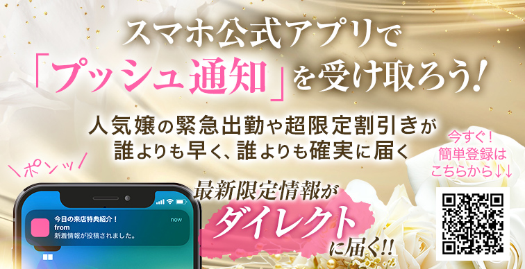 必見！プッシュ通知始めました！